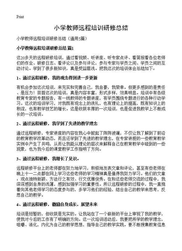 小学教师远程培训研修总结5篇