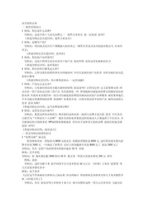家具销售话术