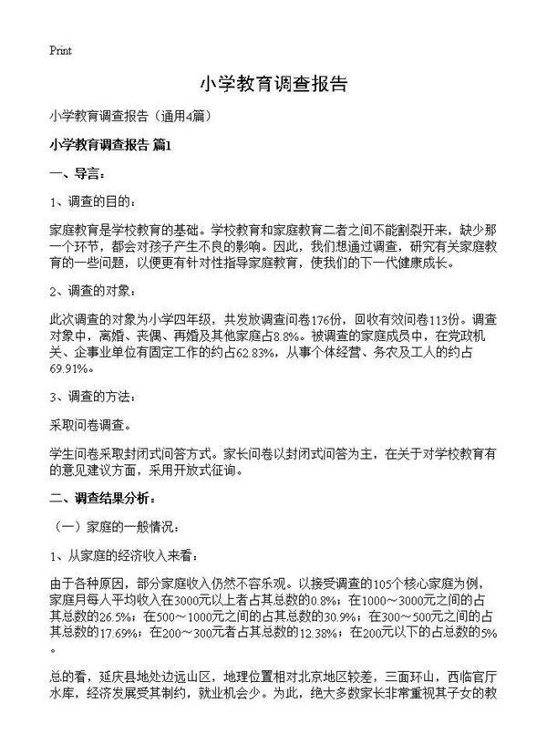 小学教育调查报告4篇