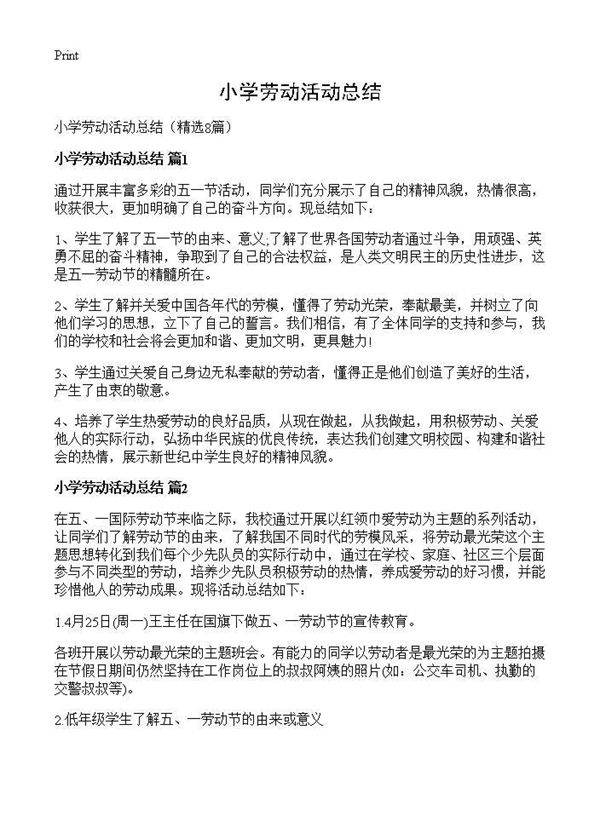 小学劳动活动总结8篇