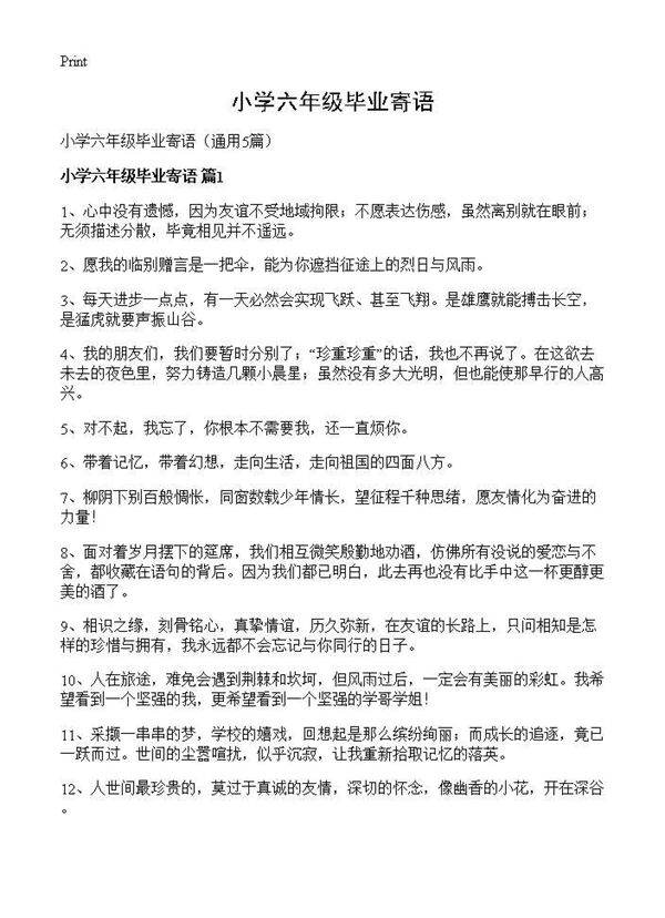 小学六年级毕业寄语5篇