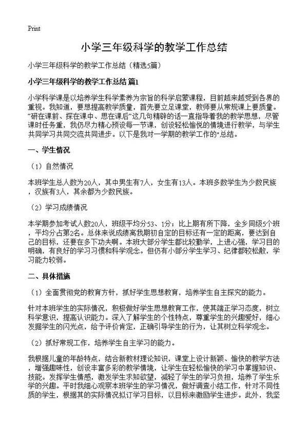 小学三年级科学的教学工作总结5篇