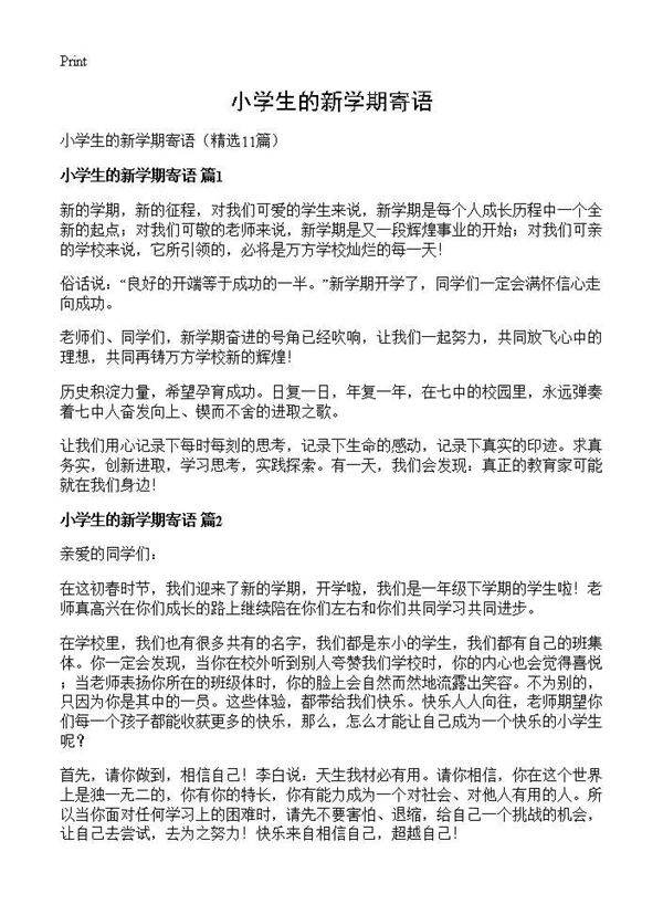 小学生的新学期寄语11篇