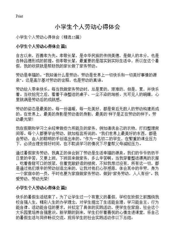 小学生个人劳动心得体会15篇