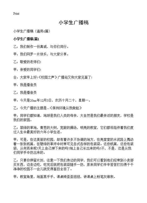 小学生广播稿6篇