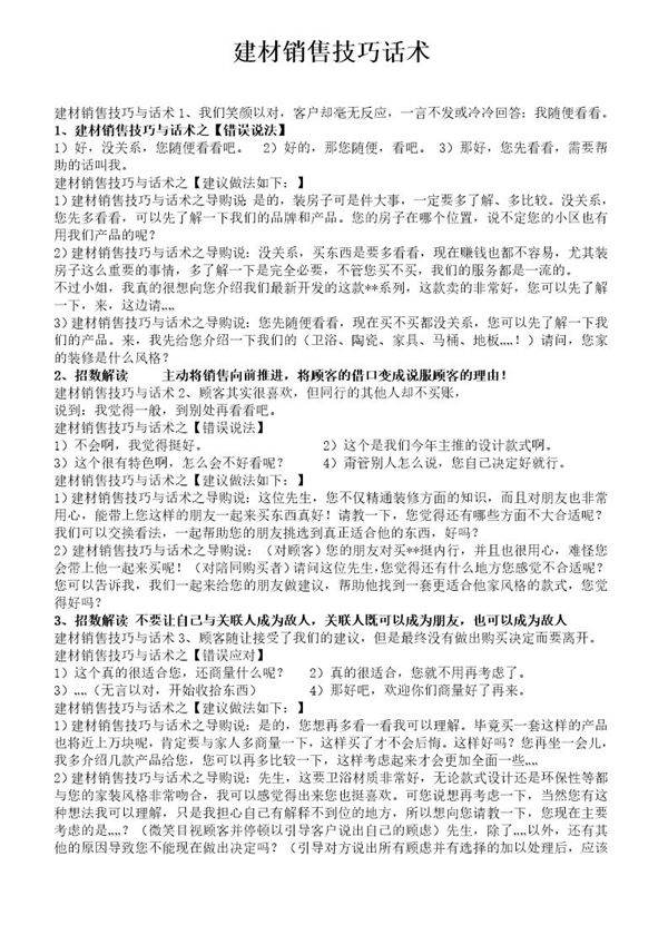 建材导购销售技巧话术