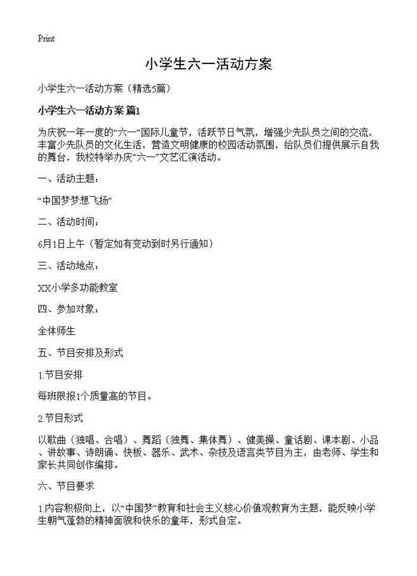 小学生六一活动方案5篇