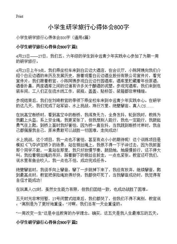 小学生研学旅行心得体会800字6篇