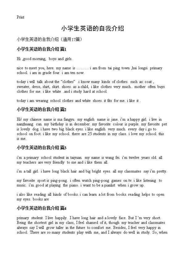 小学生英语的自我介绍17篇