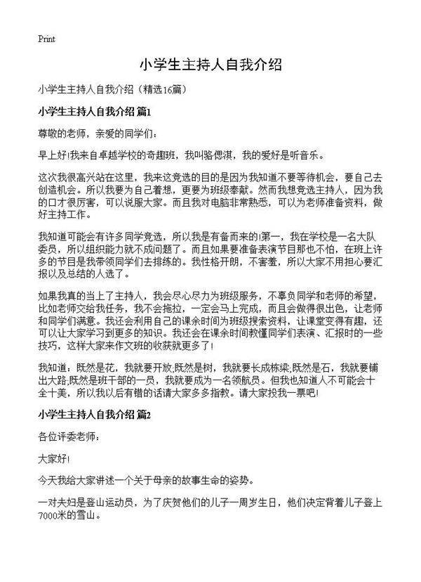 小学生主持人自我介绍16篇