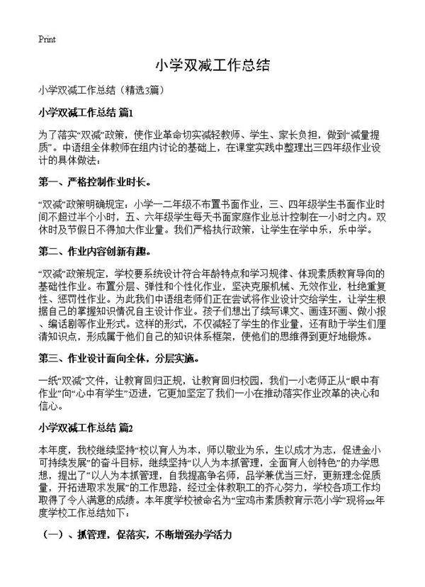小学双减工作总结3篇