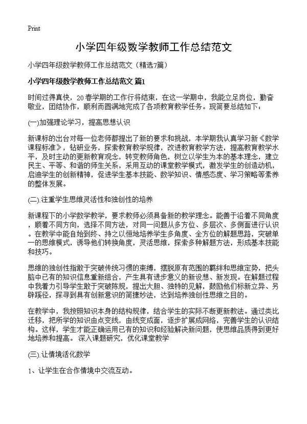 小学四年级数学教师工作总结范文7篇