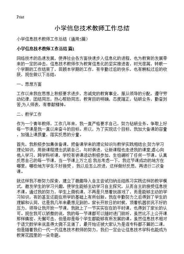 小学信息技术教师工作总结5篇