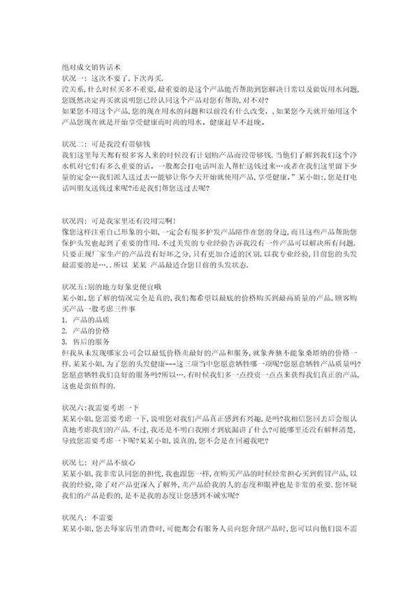 绝对成交销售话术