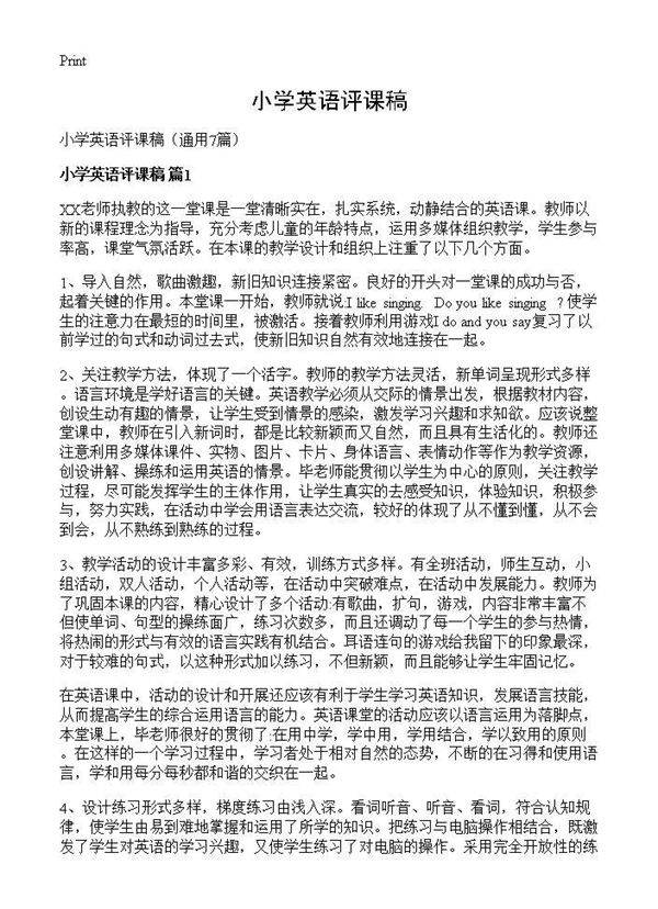 小学英语评课稿7篇