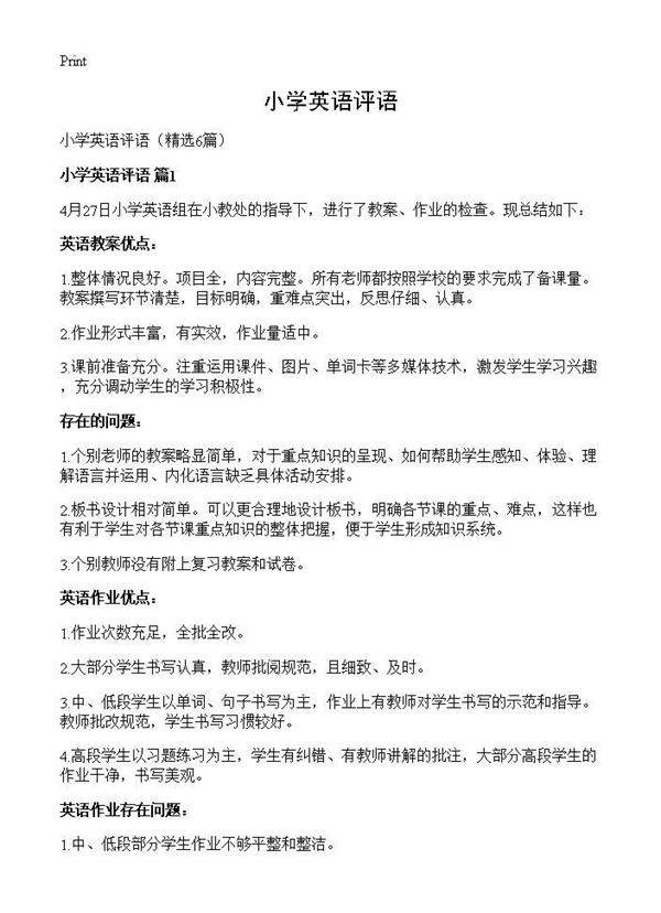 小学英语评语6篇