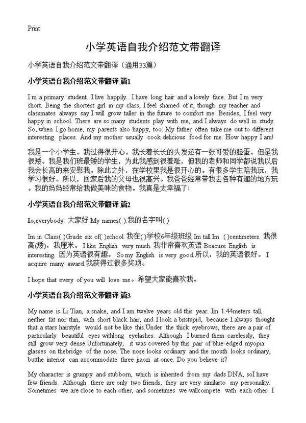 小学英语自我介绍范文带翻译33篇
