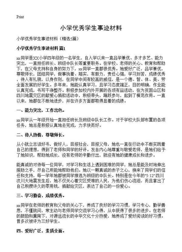 小学优秀学生事迹材料5篇