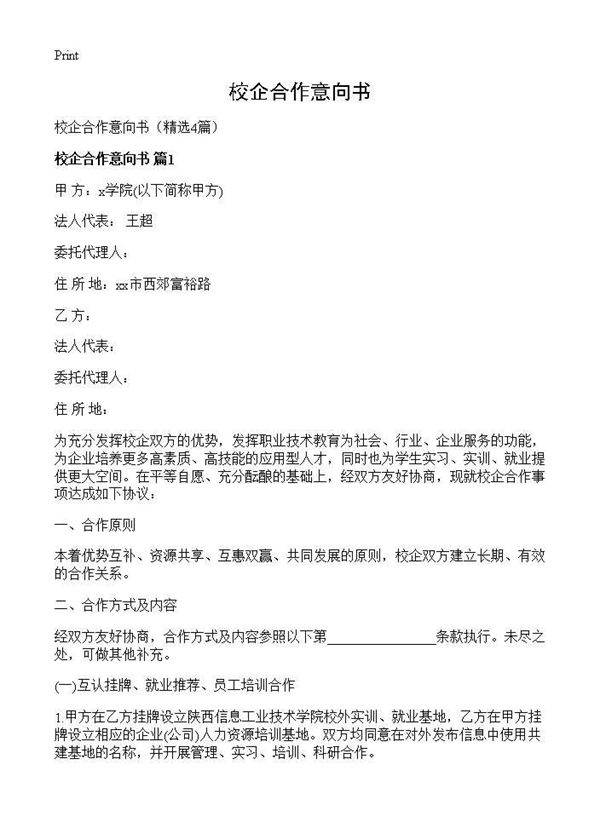 校企合作意向书4篇