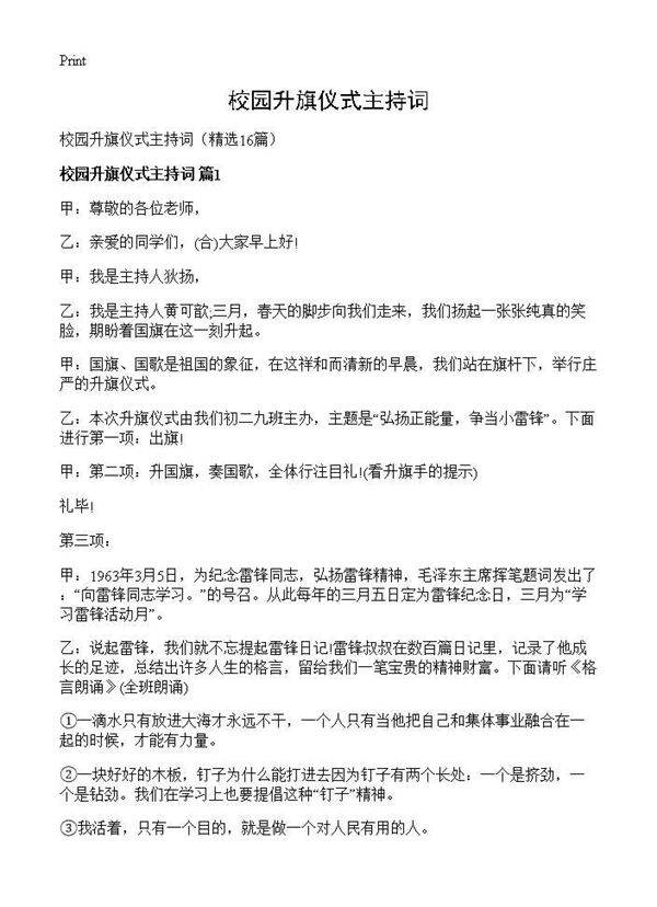 校园升旗仪式主持词16篇
