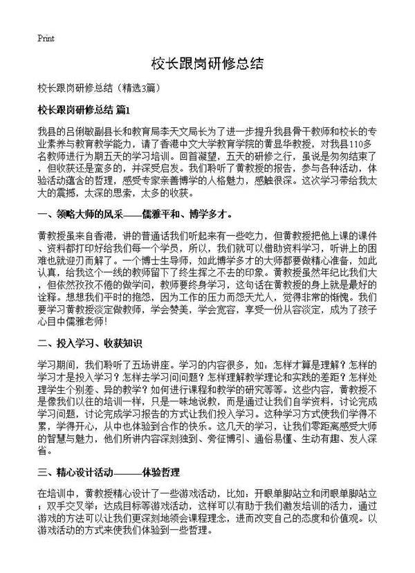 校长跟岗研修总结3篇