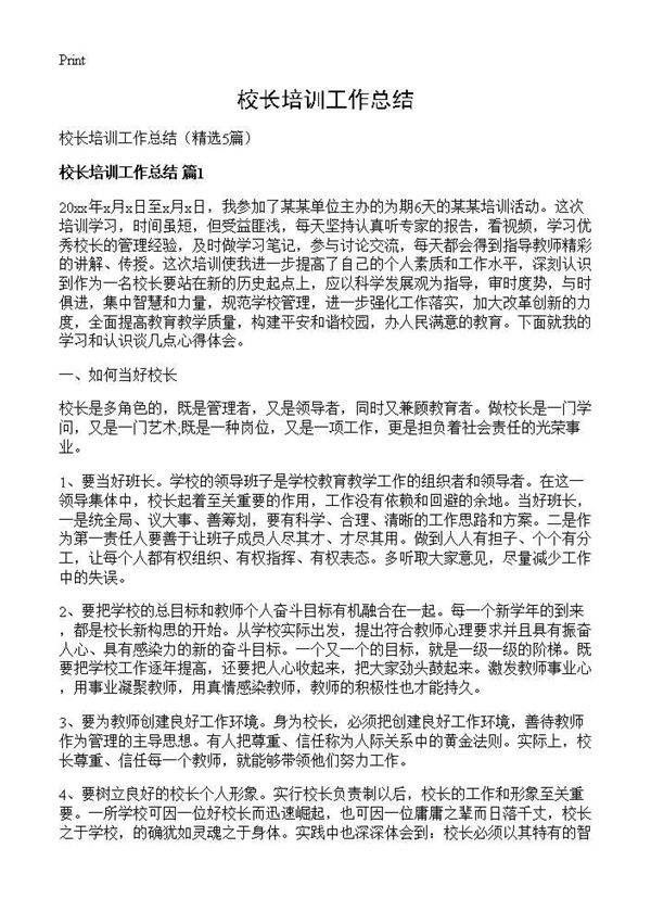 校长培训工作总结5篇