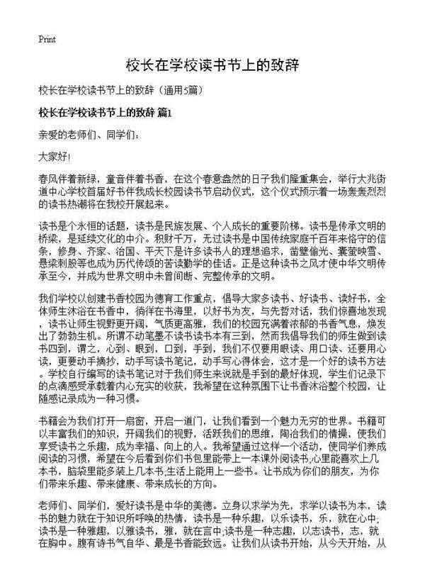 校长在学校读书节上的致辞5篇
