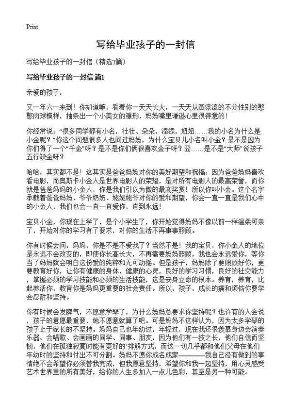 写给毕业孩子的一封信7篇