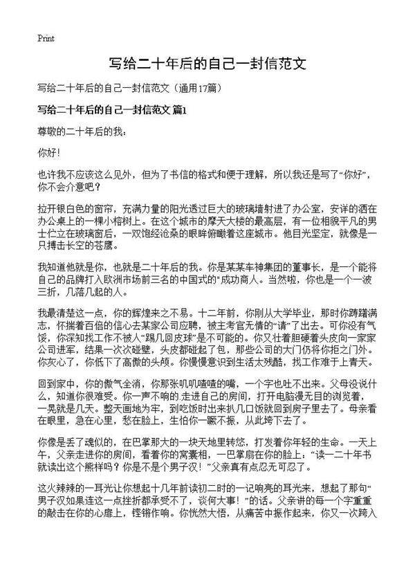 写给二十年后的自己一封信范文17篇