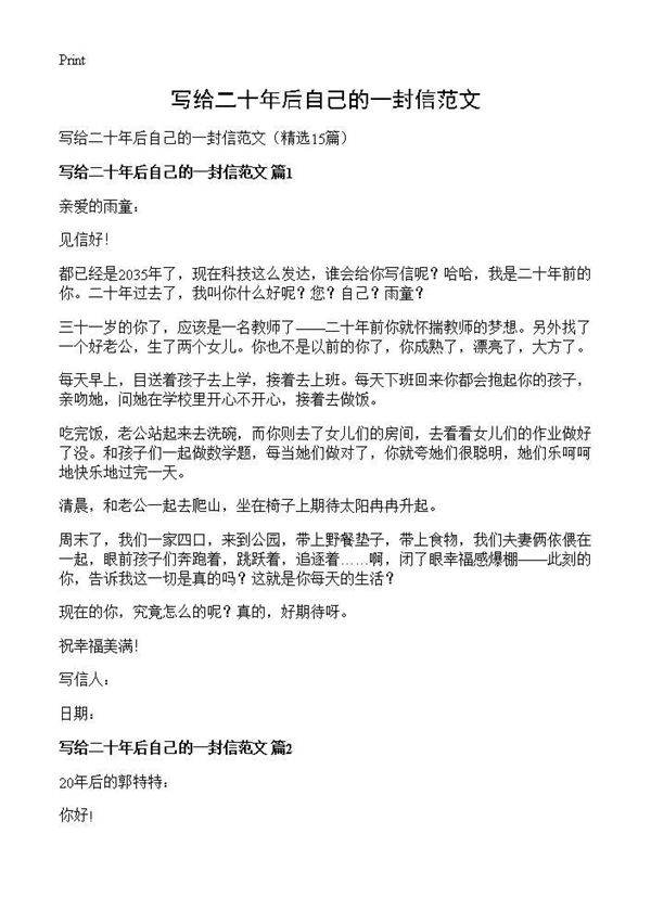 写给二十年后自己的一封信范文15篇