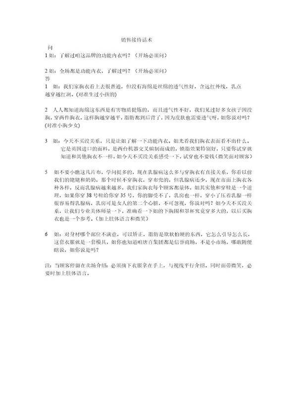内衣销售接待话术