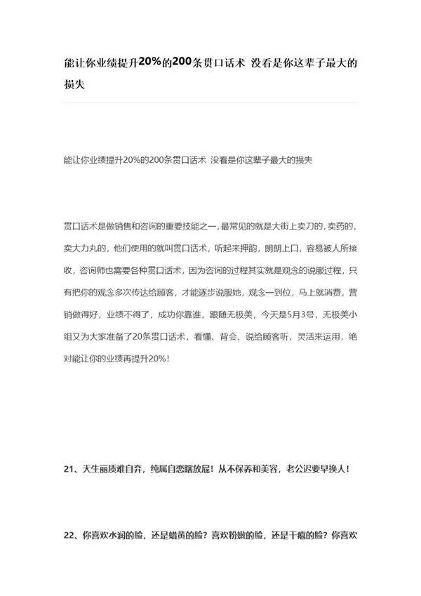 能让你业绩提升20%的200条贯口话术
