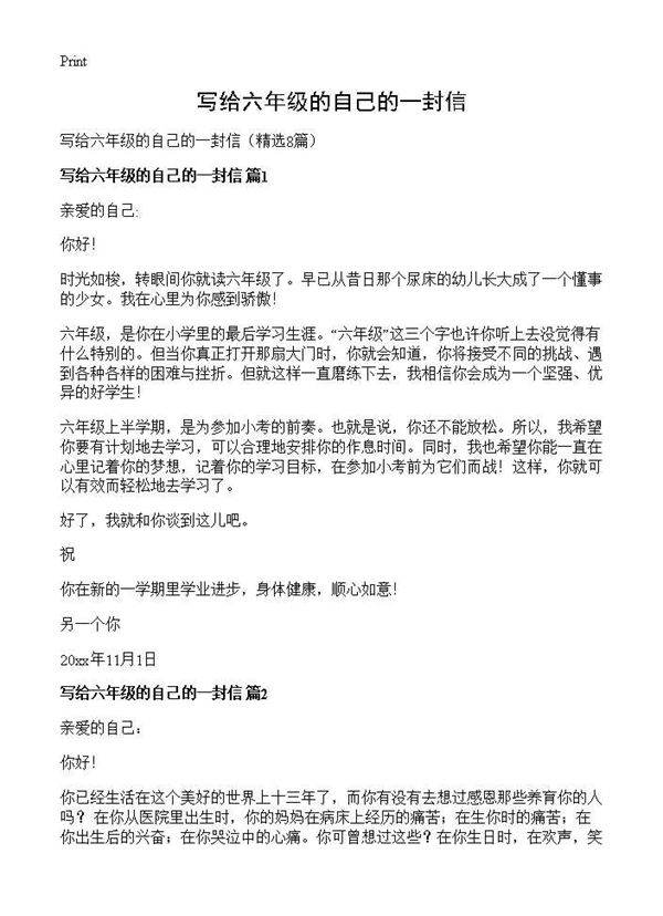 写给六年级的自己的一封信8篇