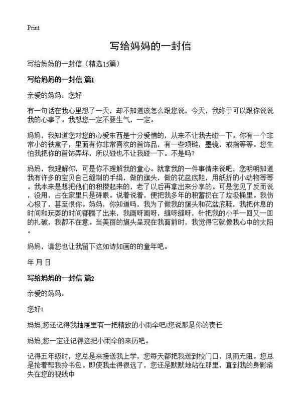 写给妈妈的一封信15篇