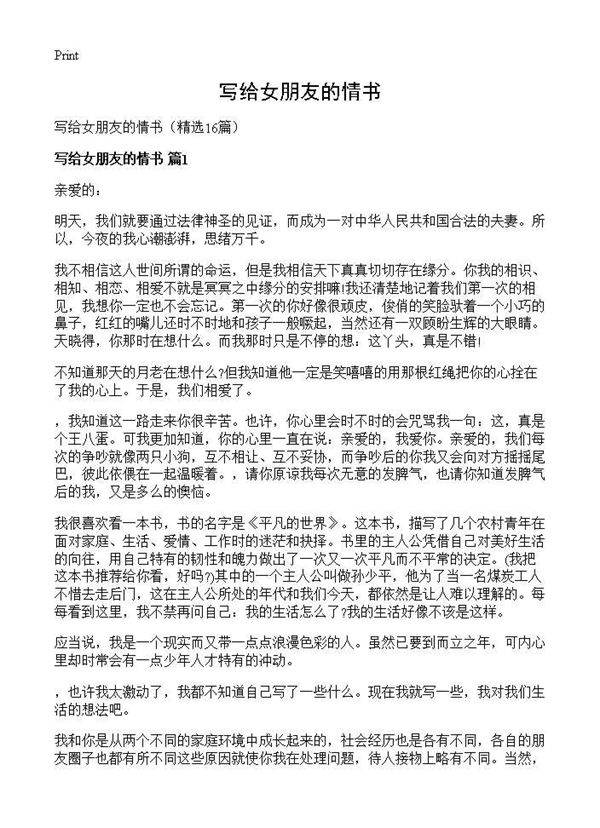 写给女朋友的情书16篇