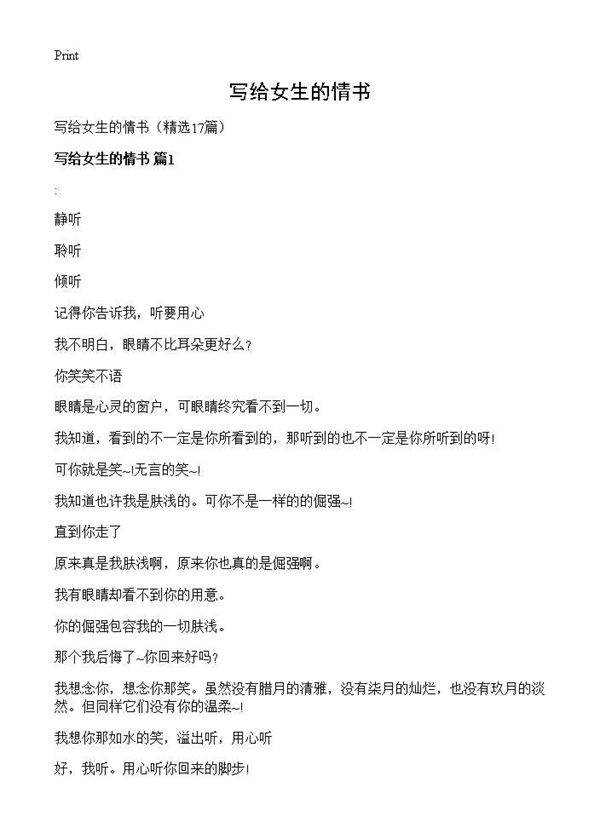 写给女生的情书17篇