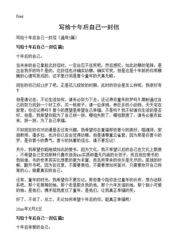 写给十年后自己一封信5篇