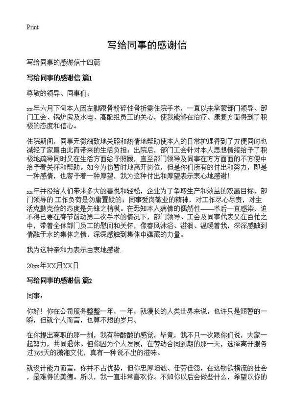 写给同事的感谢信