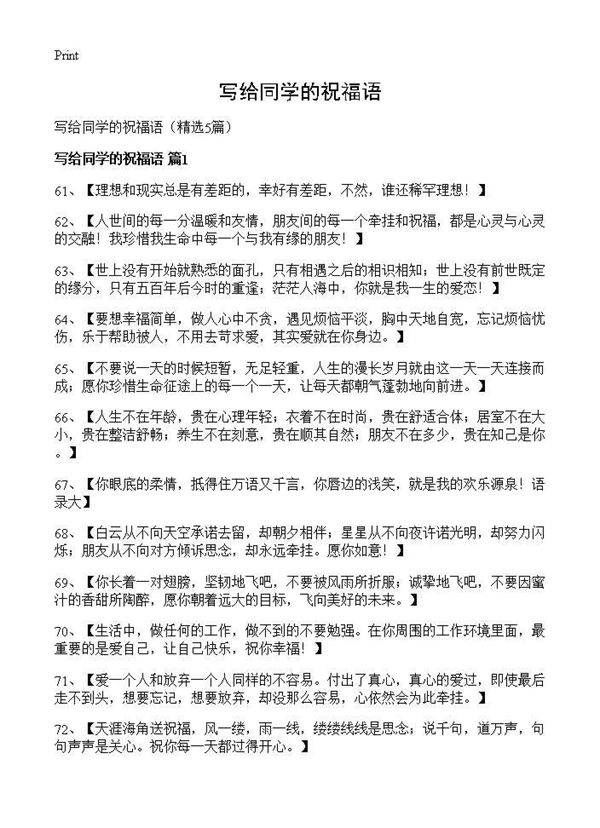 写给同学的祝福语5篇