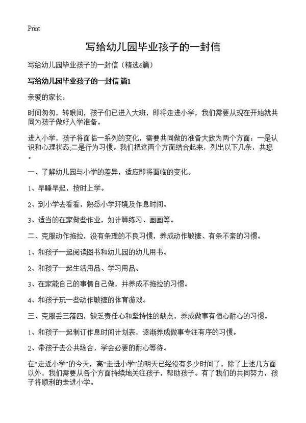 写给幼儿园毕业孩子的一封信6篇