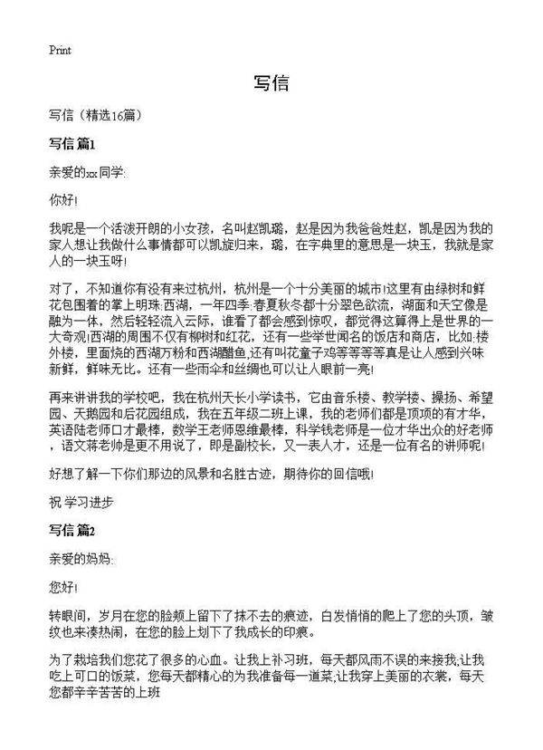 写信16篇