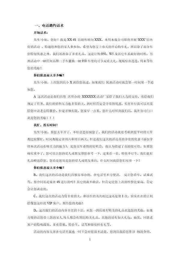 汽车销售的电话话术