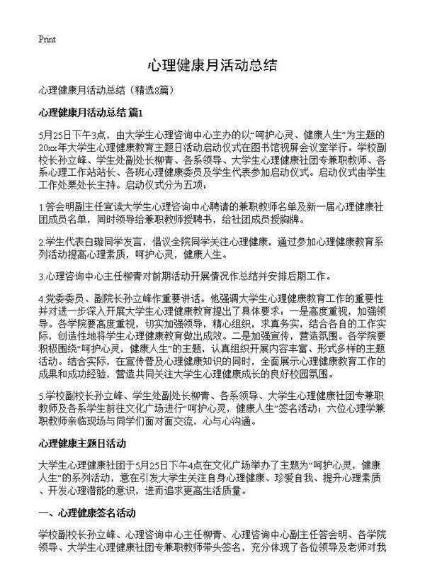 心理健康月活动总结8篇