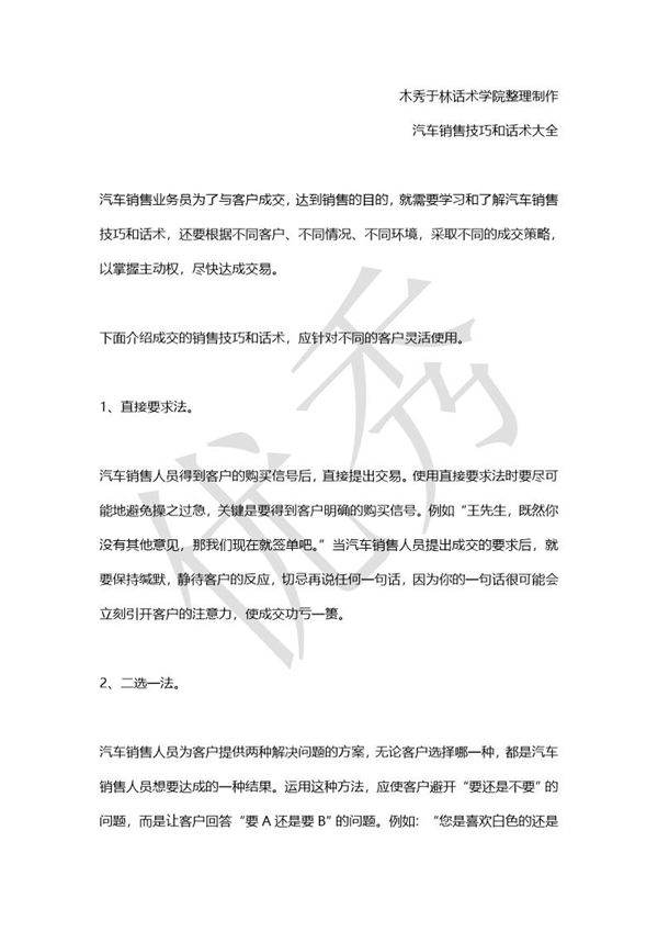 如何提高汽车销售技巧和话术