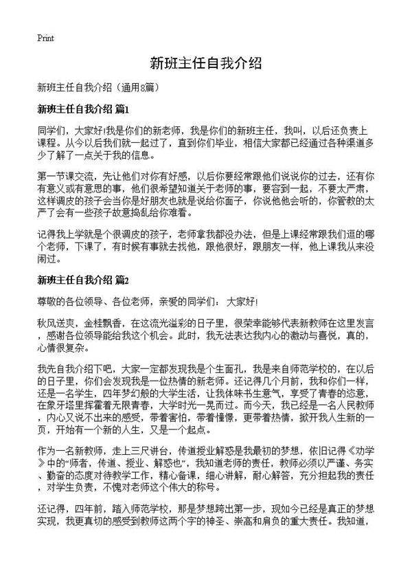 新班主任自我介绍8篇