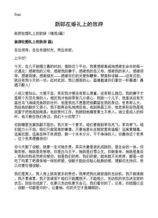 新郎在婚礼上的致辞8篇