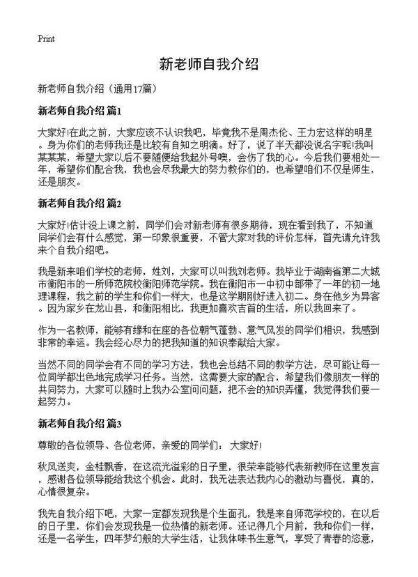 新老师自我介绍17篇