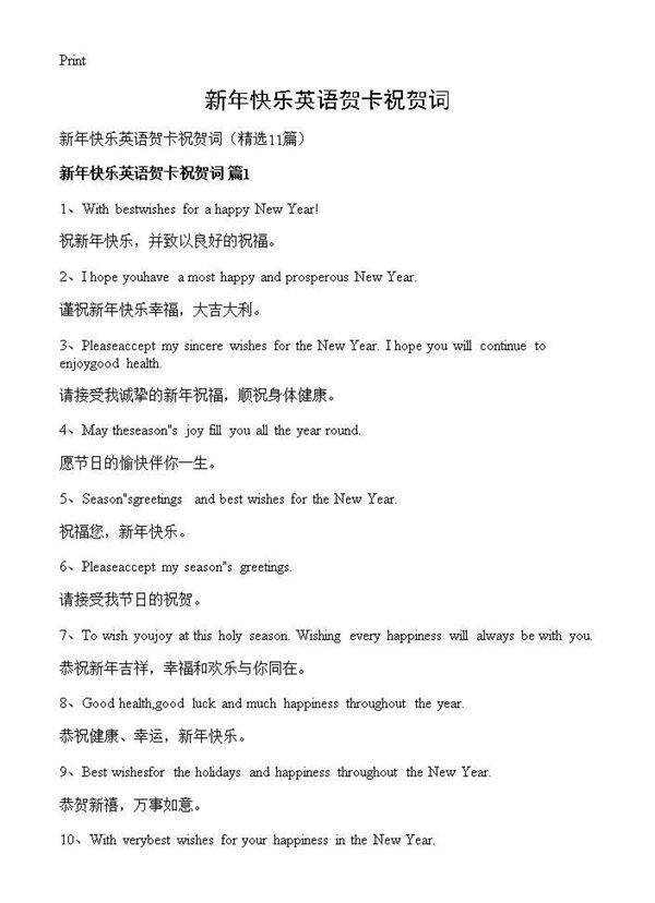 新年快乐英语贺卡祝贺词11篇