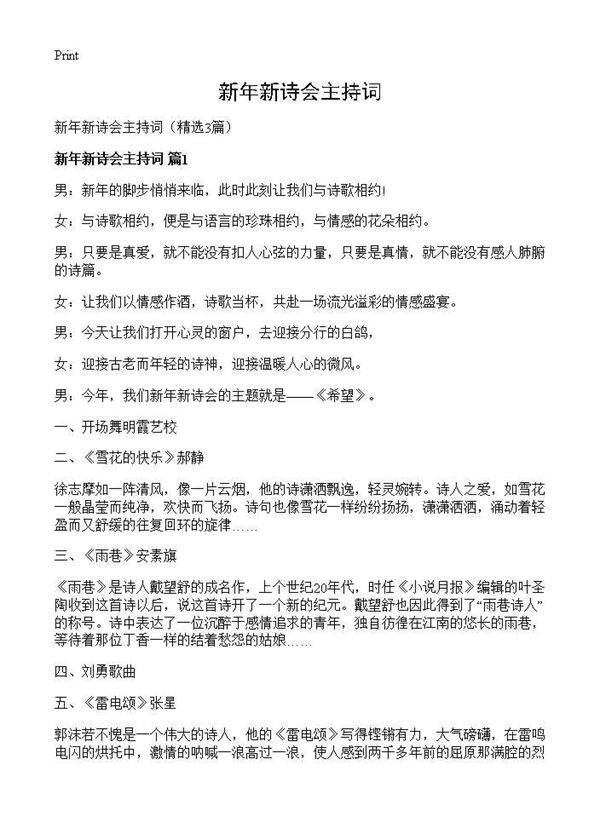 新年新诗会主持词3篇