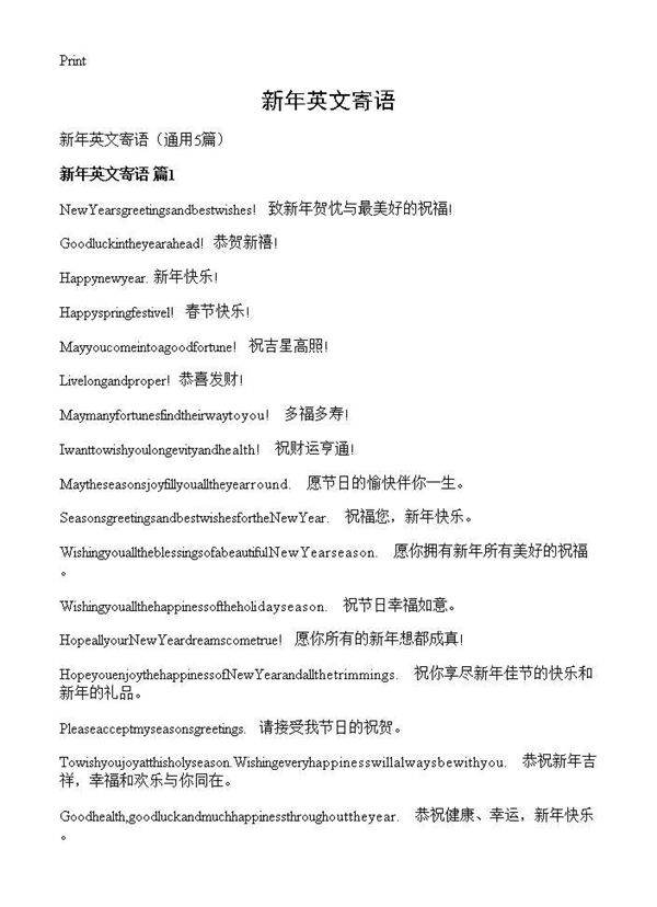 新年英文寄语5篇